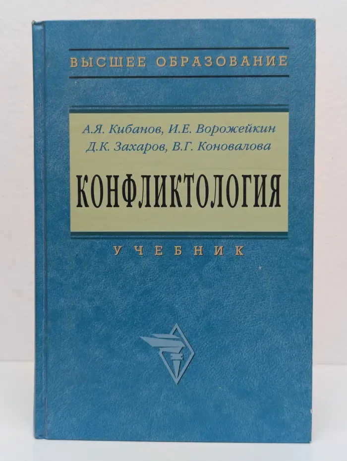 Конфликтология