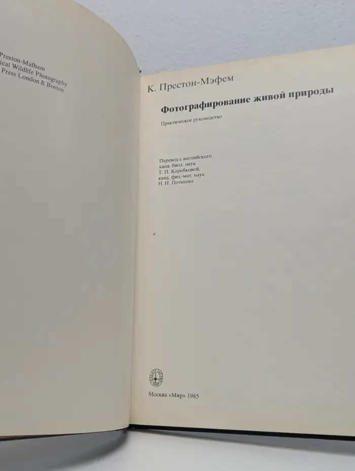 Фотографирование живой природы