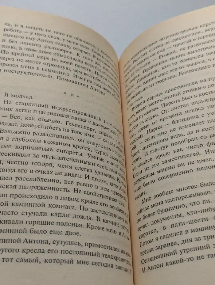 Ловкач и Хиппоза