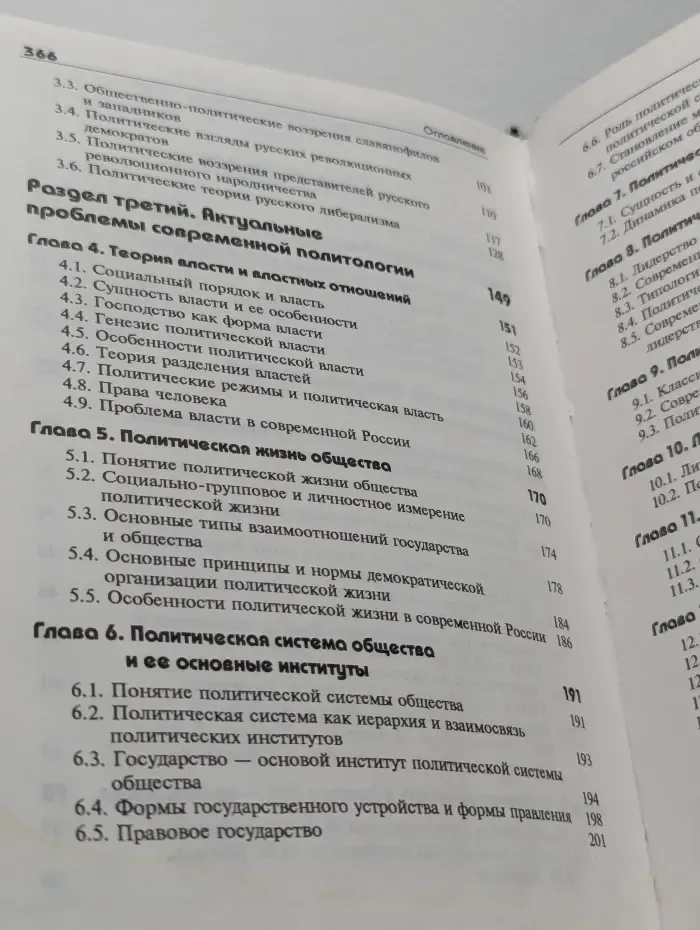 Политология. Учебник для вузов