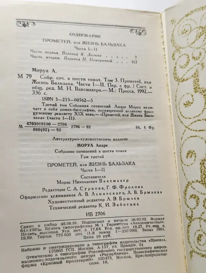 Андре Моруа. Собрание сочинений в шести томах. Том 3