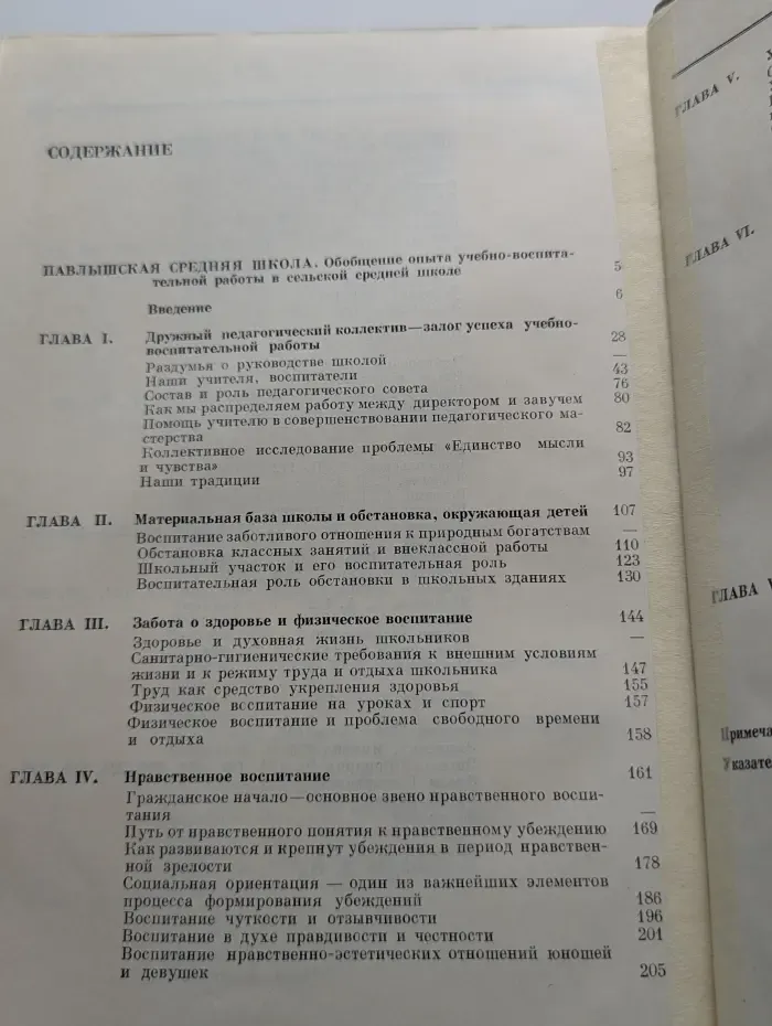 Избранные педагогические сочинения. В 3 томах. Том 2