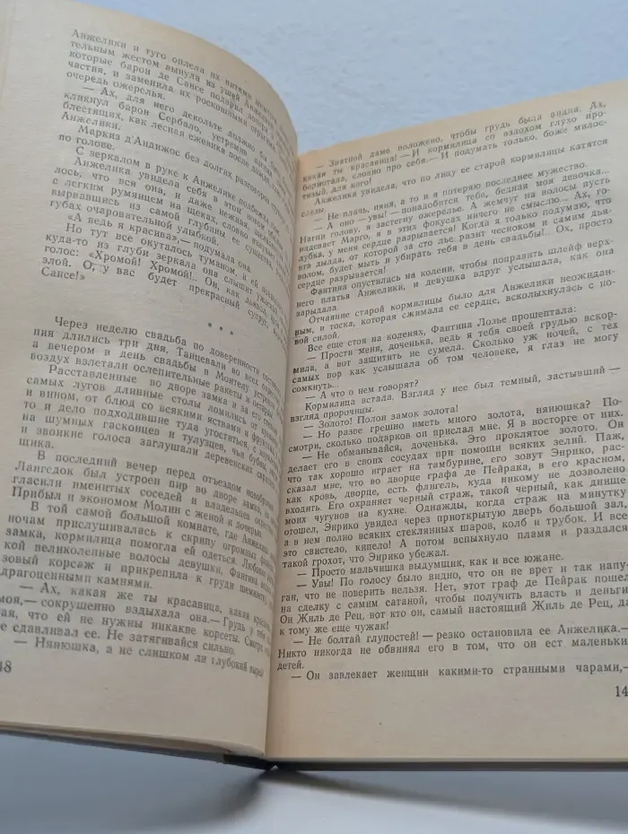 Анжелика