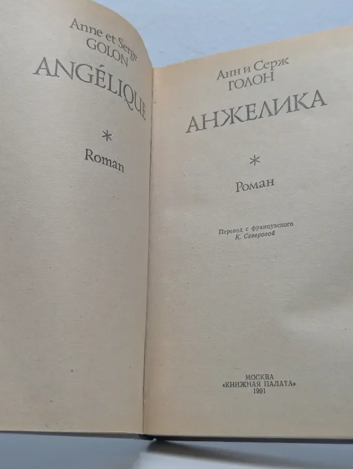 Анжелика