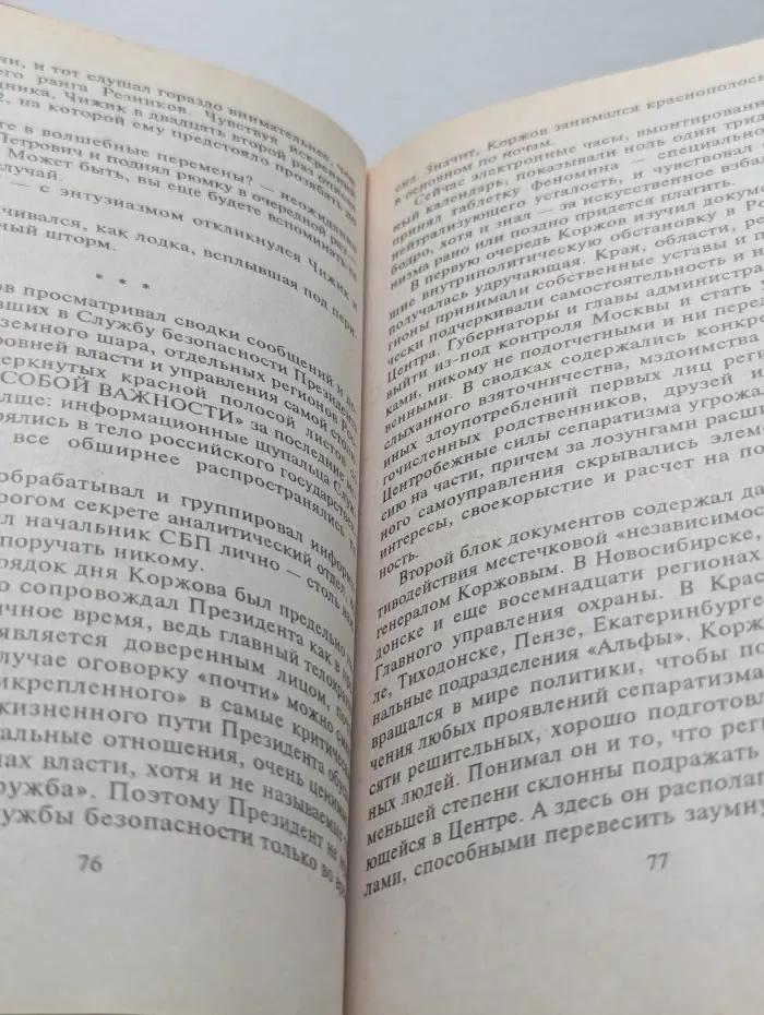 Акция прикрытия