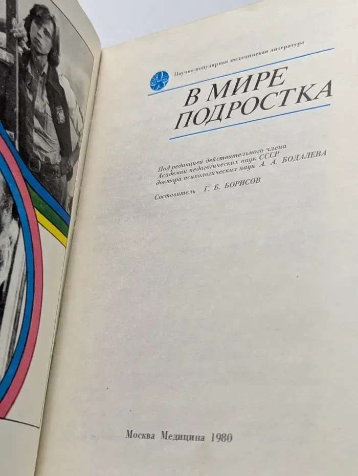 В мире подростка