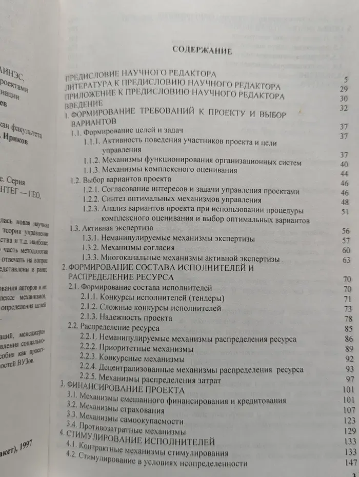 Как управлять проектами