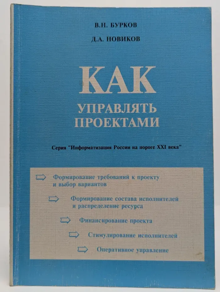 Как управлять проектами