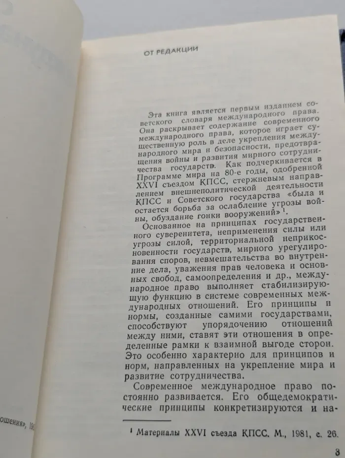 Словарь международного права