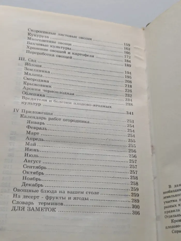 Как огород городить