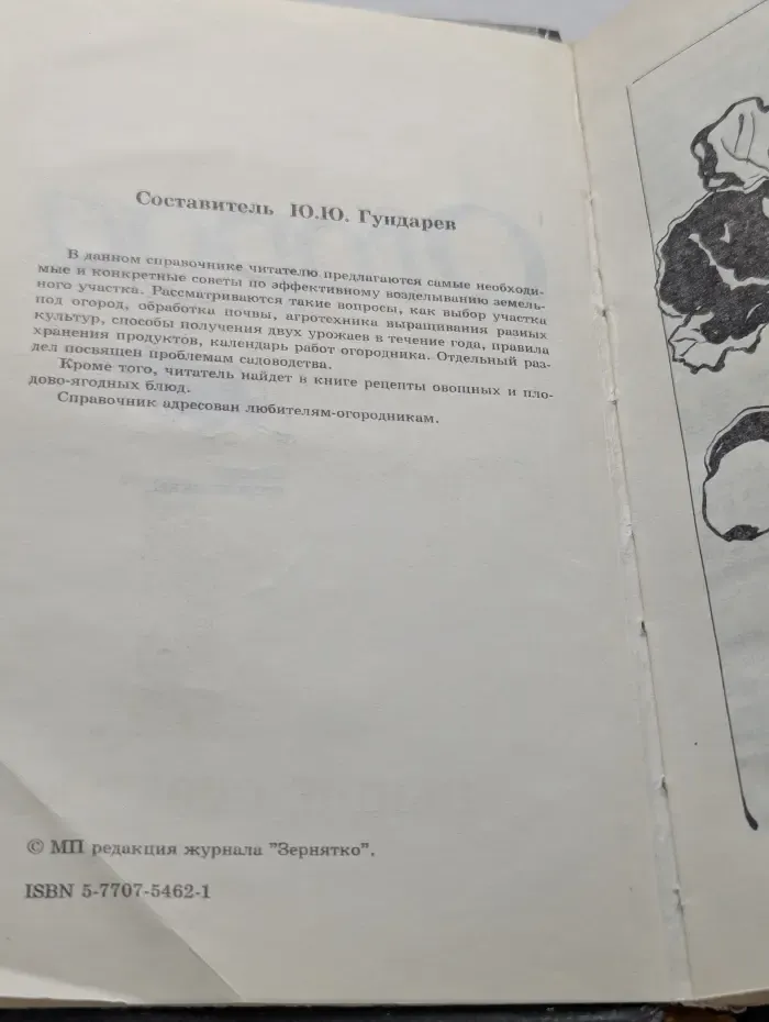 Как огород городить