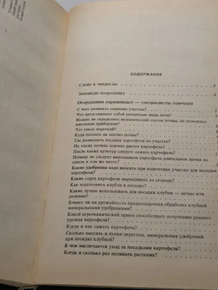 Твой огород. Знай и умей