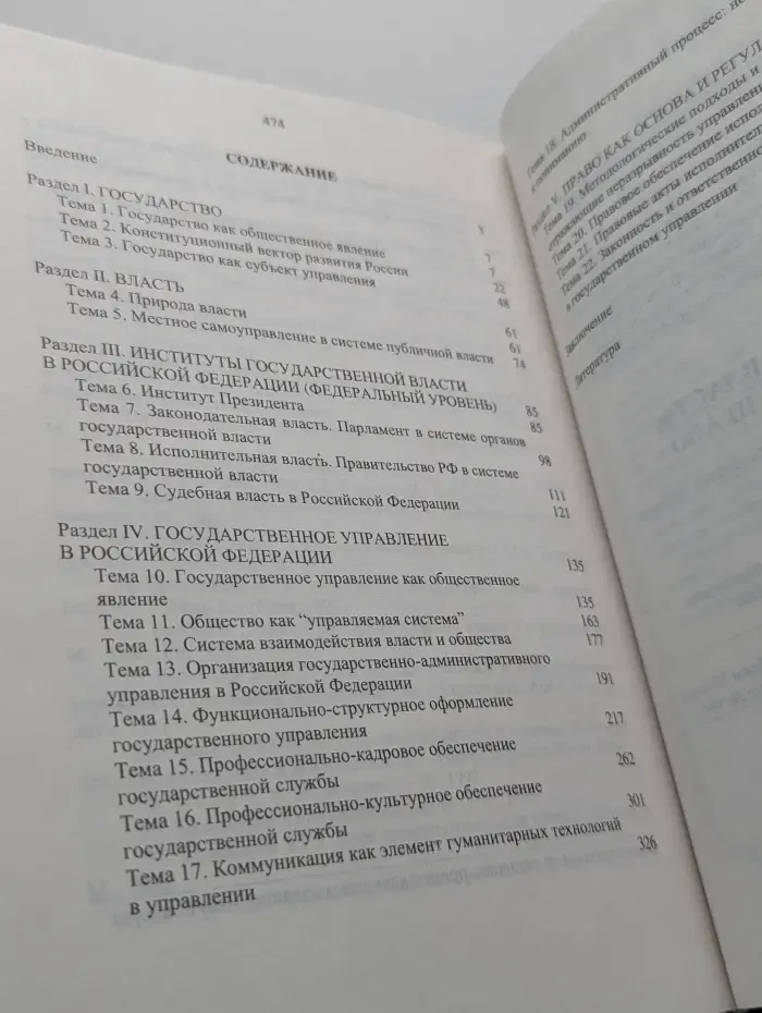Государство, власть, управление и право