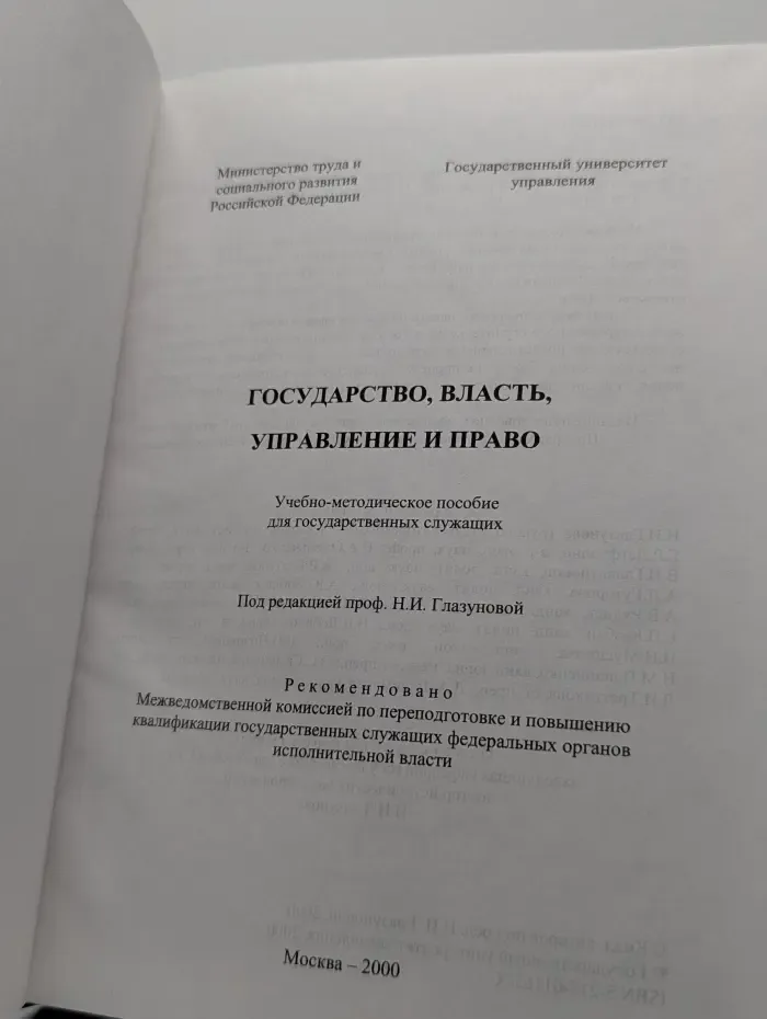 Государство, власть, управление и право