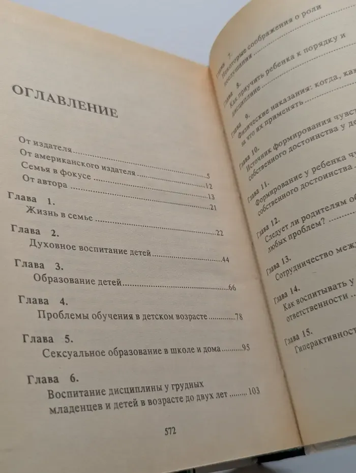 Родителям и молодоженам. Доктор Добсон отвечает на ваши вопросы