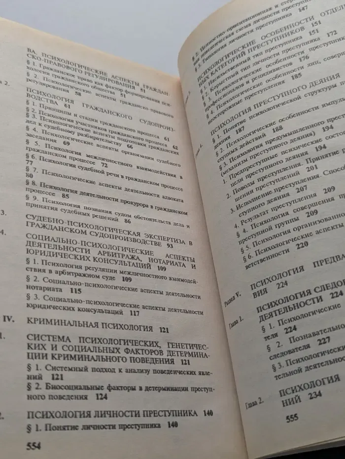 Общая и юридическая психология. Часть 2