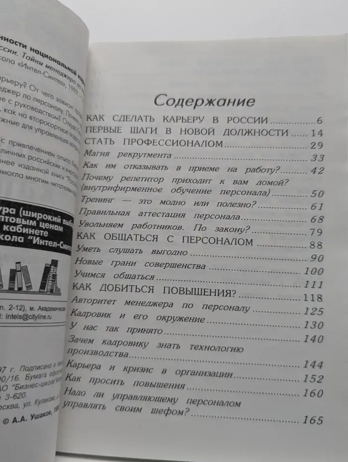 Особенности национальной карьеры