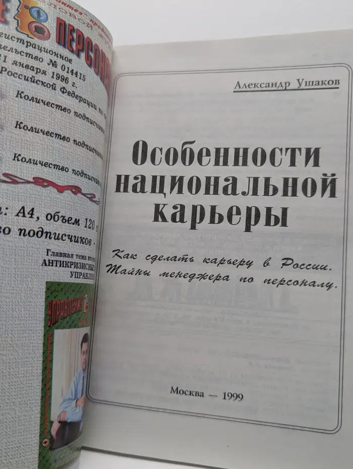 Особенности национальной карьеры