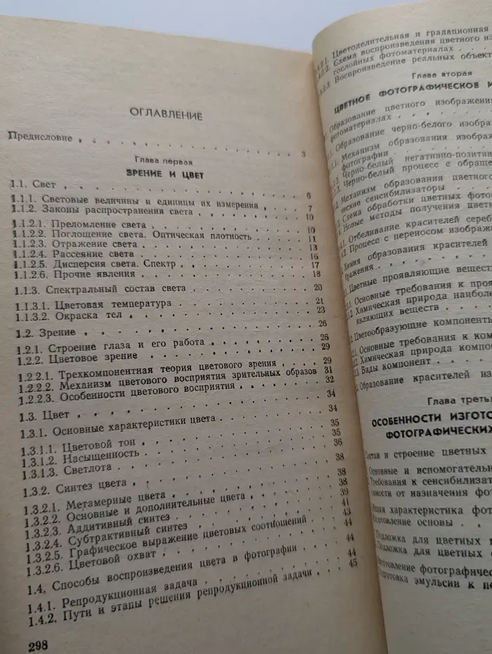 Физические и химические основы цветной фотографии