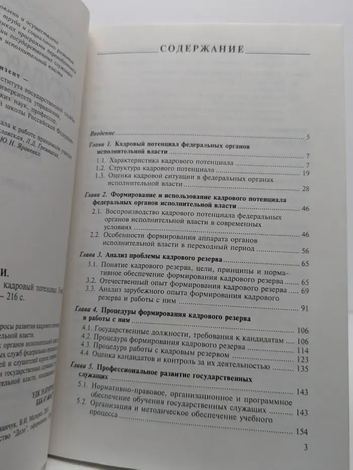 Государственная служба. Кадровый потенциал