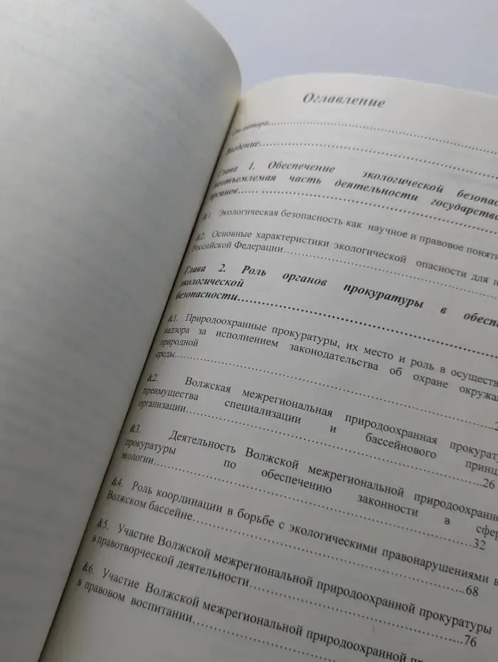 Обеспечение средствами прокурорского надзора экологической безопасности на территории Волжского бассейна