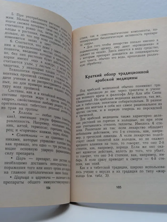 Исцеление через Ицзин
