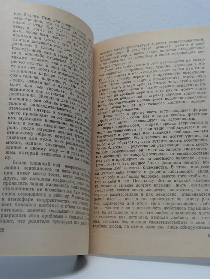 Философия и жизнь. Выпуск № 6/1991. Искусство любви