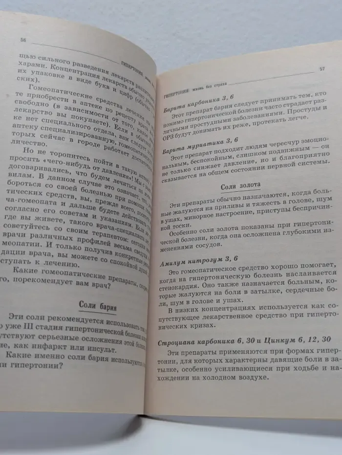 Гипертония. Жизнь без страха