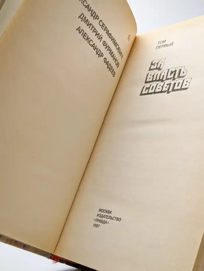 Страницы подвига. В четырех томах. Том 1