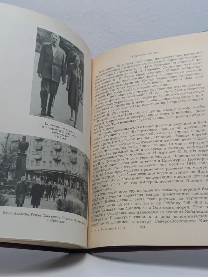 Дело всей жизни. Воспоминания. Книга 2