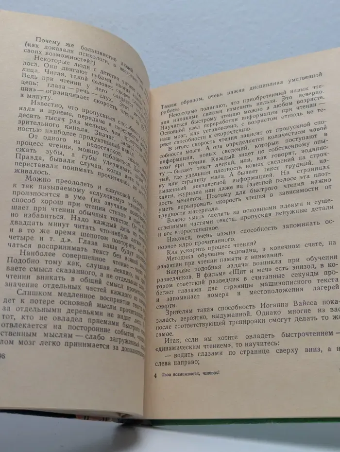 Твои возможности, человек