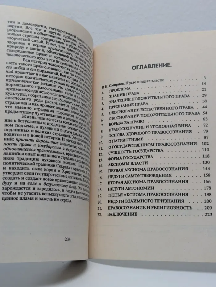 О сущности правосознания