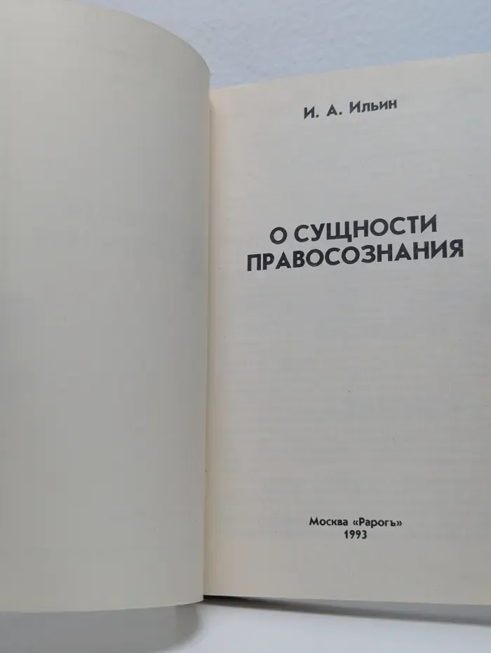О сущности правосознания