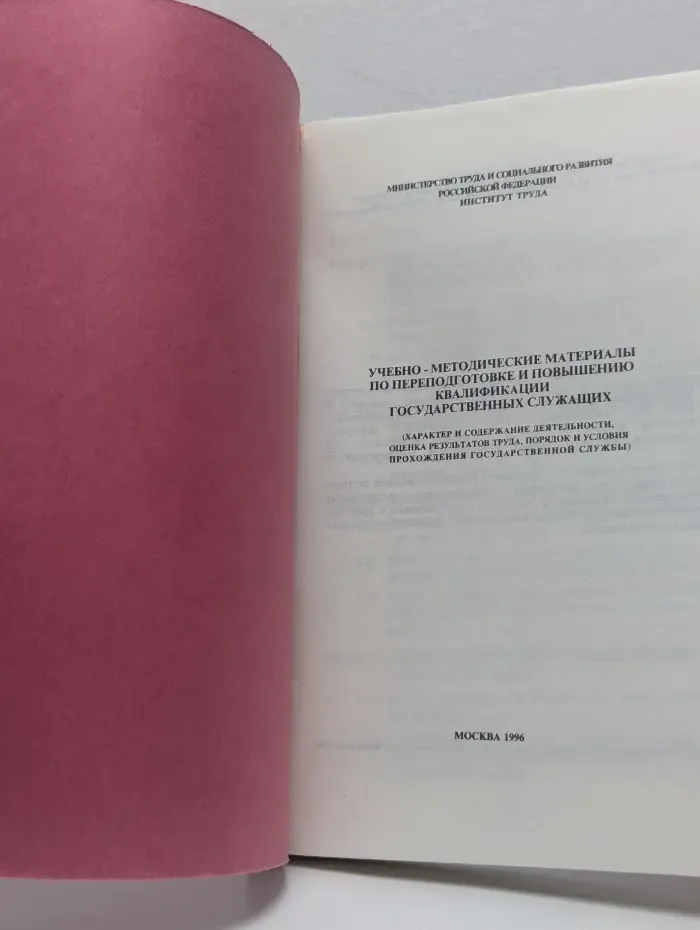 Учебно-методические материалы по переподготовке и повышению квалификации государственных служащих