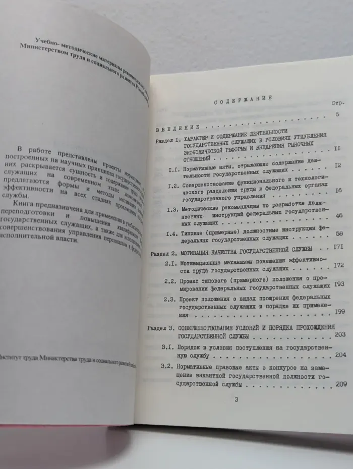 Учебно-методические материалы по переподготовке и повышению квалификации государственных служащих