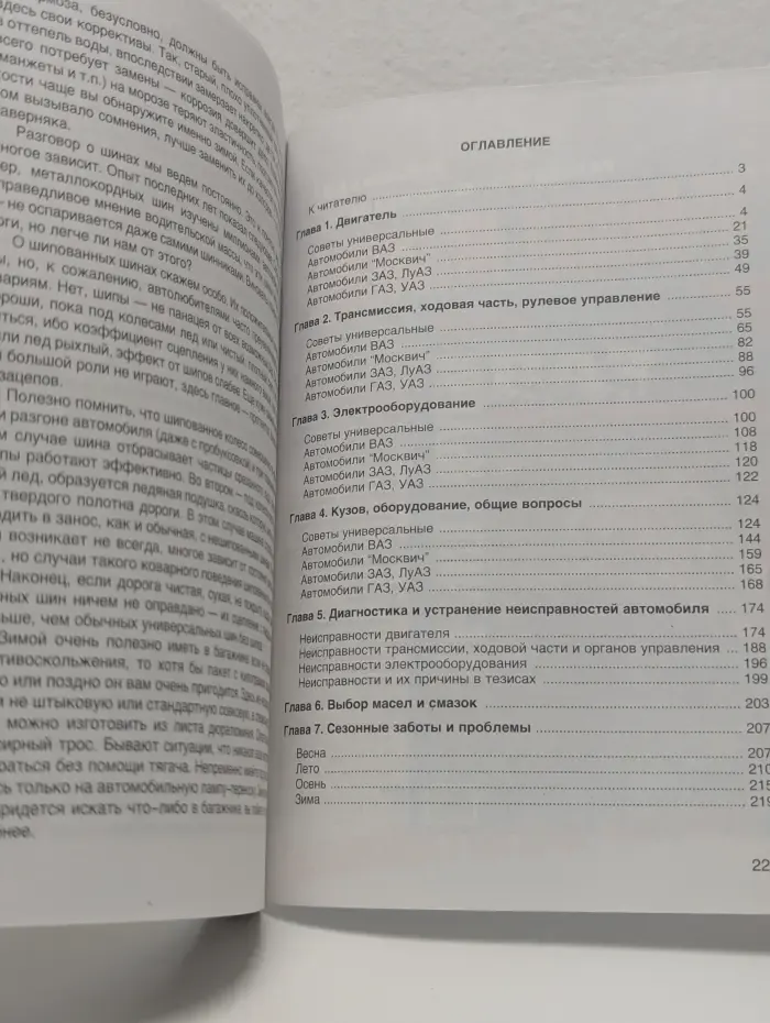 Советы бывалых водителей. По страницам журнала "За рулем"