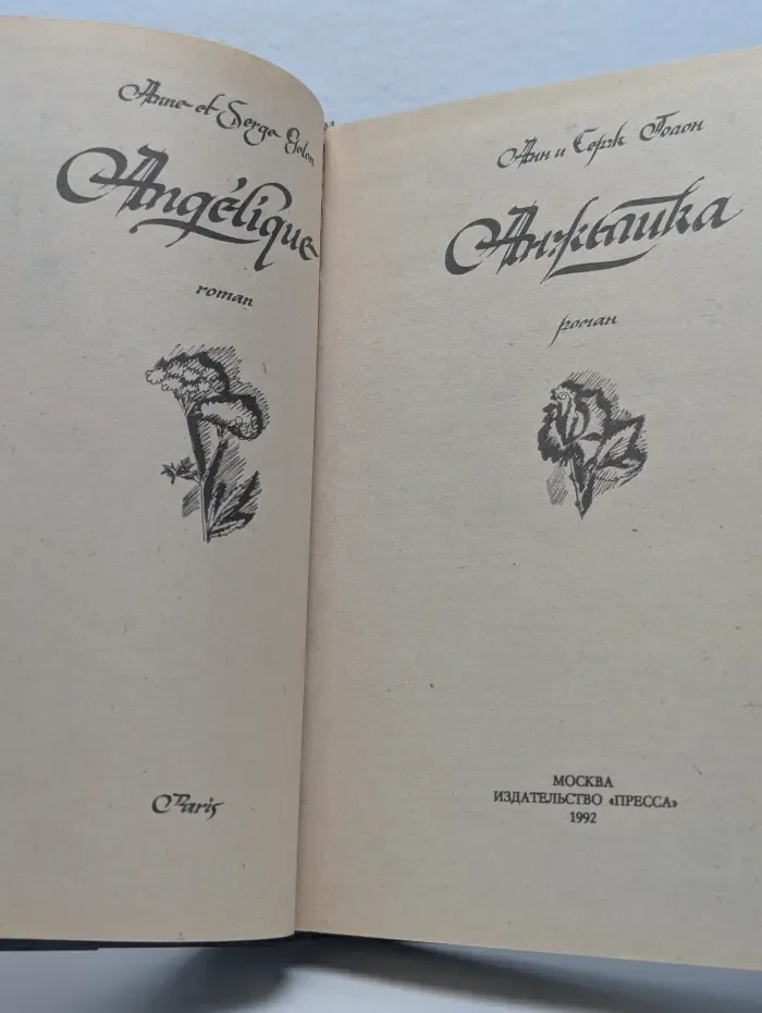 Анжелика