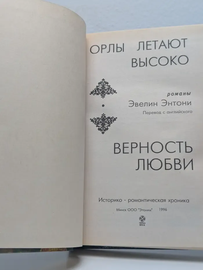 Орлы летают высоко