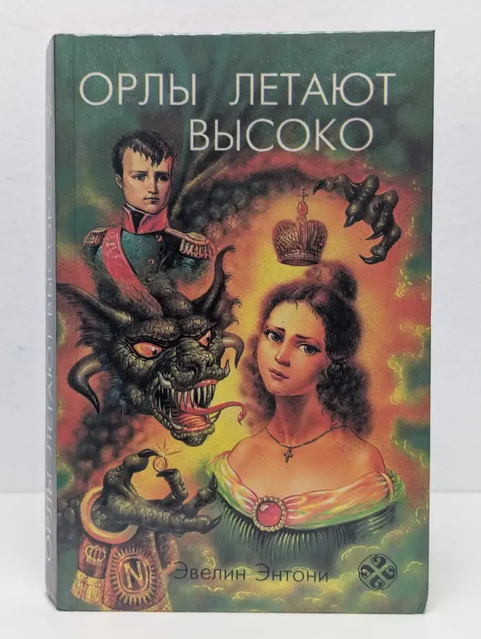 Орлы летают высоко