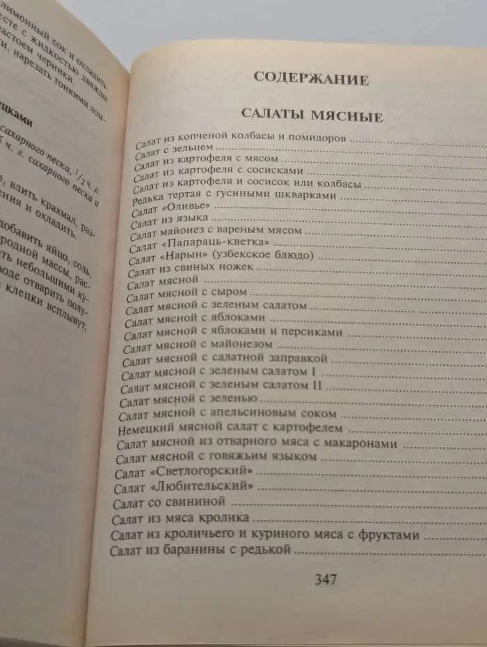 Царские салаты