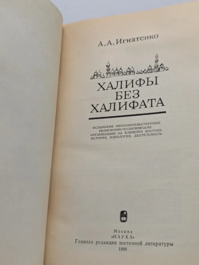 Халифы без халифата