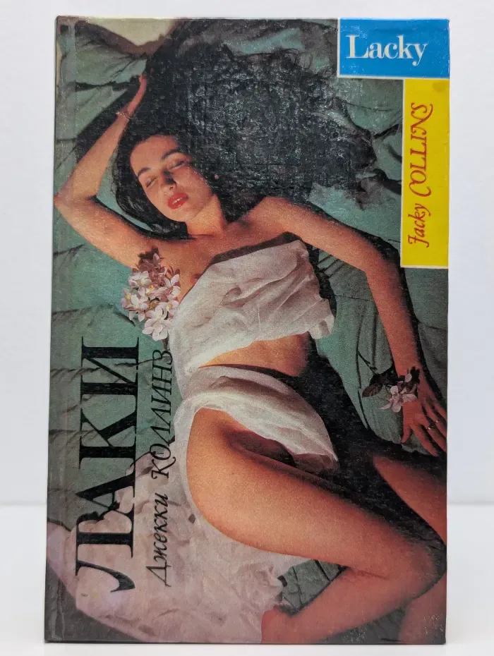 Лаки
