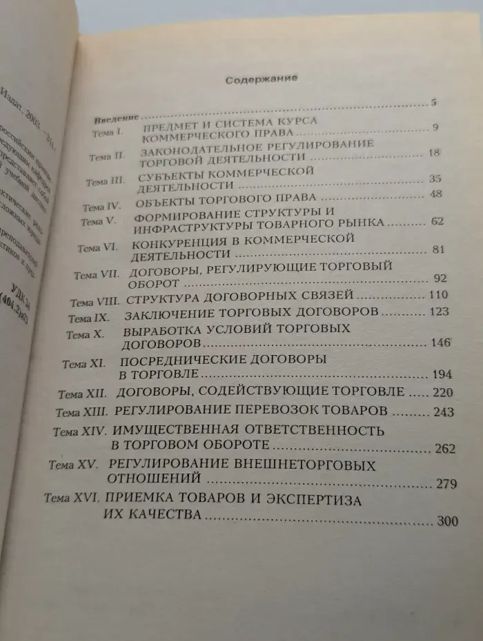 Коммерческое право России