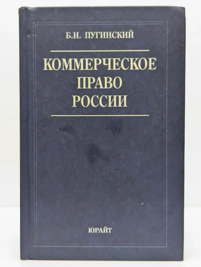 Коммерческое право России
