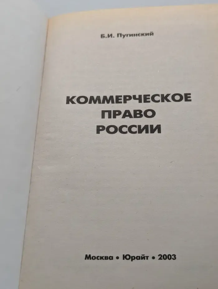 Коммерческое право России