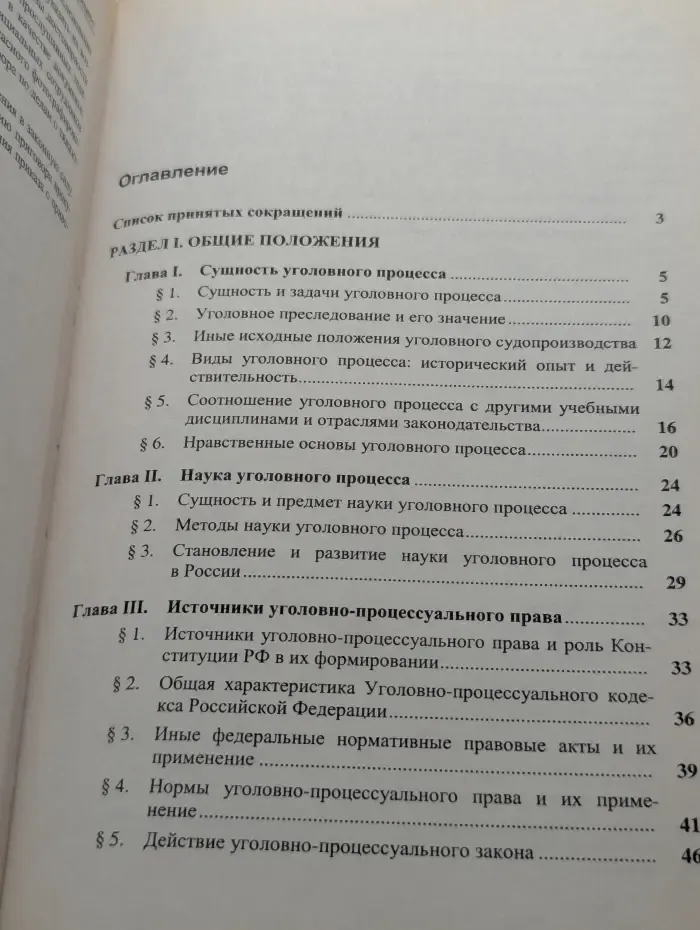 Уголовный процесс