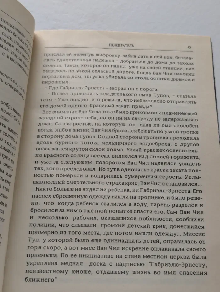 Граф Магнус. Рассказы ужасов