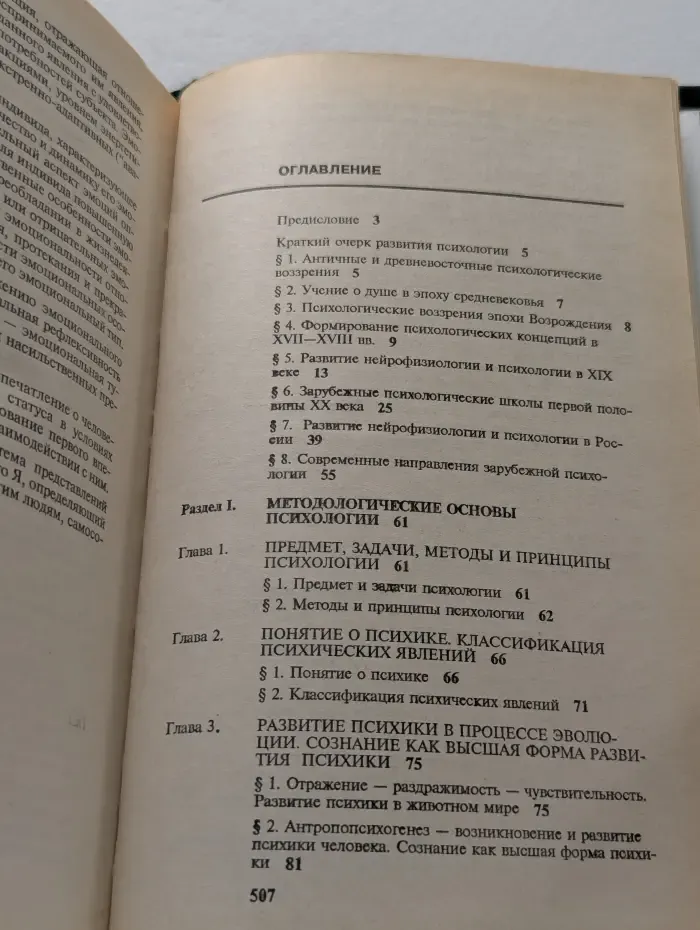 Общая и юридическая психология. Часть 1. Общая психология
