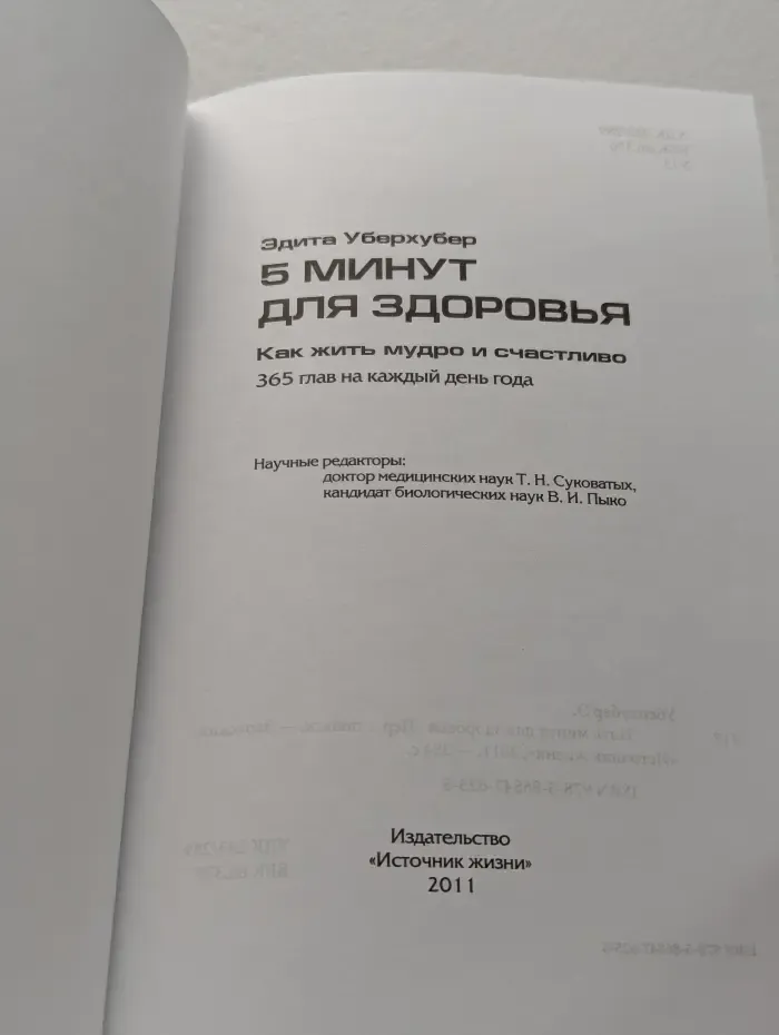 5 минут для здоровья. Как жить мудро и счастливо