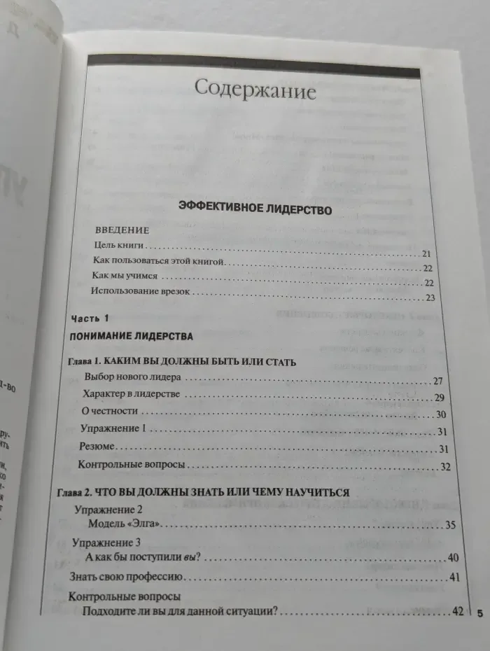 Искусство управлять людьми и самим собой